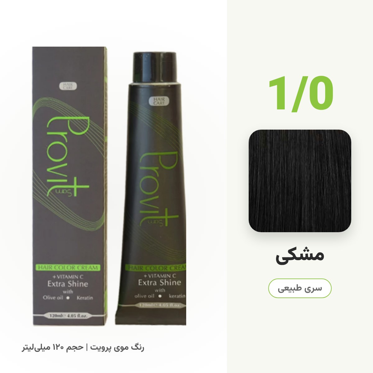 رنگ مو پرویت 1/0 مشکی سری طبیعی حجم 120 میل