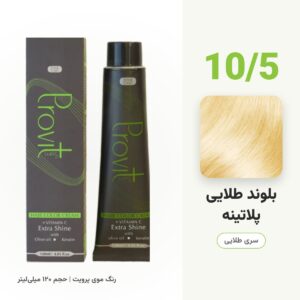 رنگ مو پرویت 10/5 بلوند طلایی پلاتینه سری طلایی حجم 120 میل