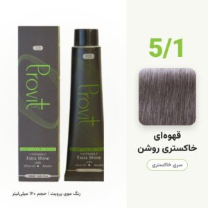 رنگ مو پرویت 5/1 قهوه‌ای خاکستری روشن سری خاکستری حجم 120 میل
