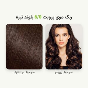 رنگ مو پرویت شماره 6/0 سری طبیعی رنگ بلوند تیره حجم 120 میلی لیتر