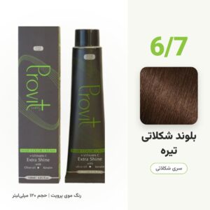 رنگ مو پرویت 6/7 بلوند شکلاتی تیره سری شکلاتی حجم 120 میل