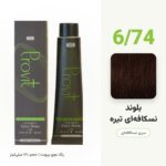 رنگ مو پرویت 6/74 بلوند نسکافه‌ای تیره سری نسکافه‌ای حجم 120 میل