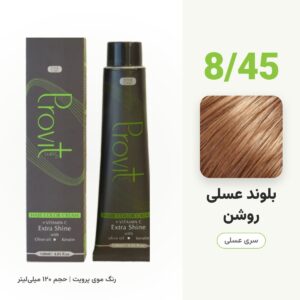 رنگ مو پرویت 8/45 بلوند عسلی روشن سری عسلی حجم 120 میل