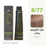 رنگ مو پرویت 8/77 بلوند کاپوچینو روشن سری کاپوچینو حجم 120 میل