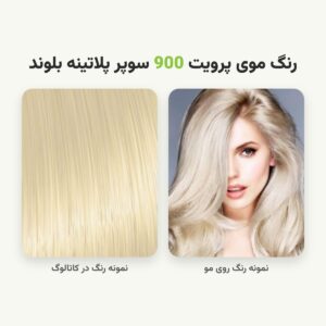 رنگ مو پرویت شماره 900 سری هایلایت رنگ سوپر پلاتینه بلوند حجم 120 میلی لیتر