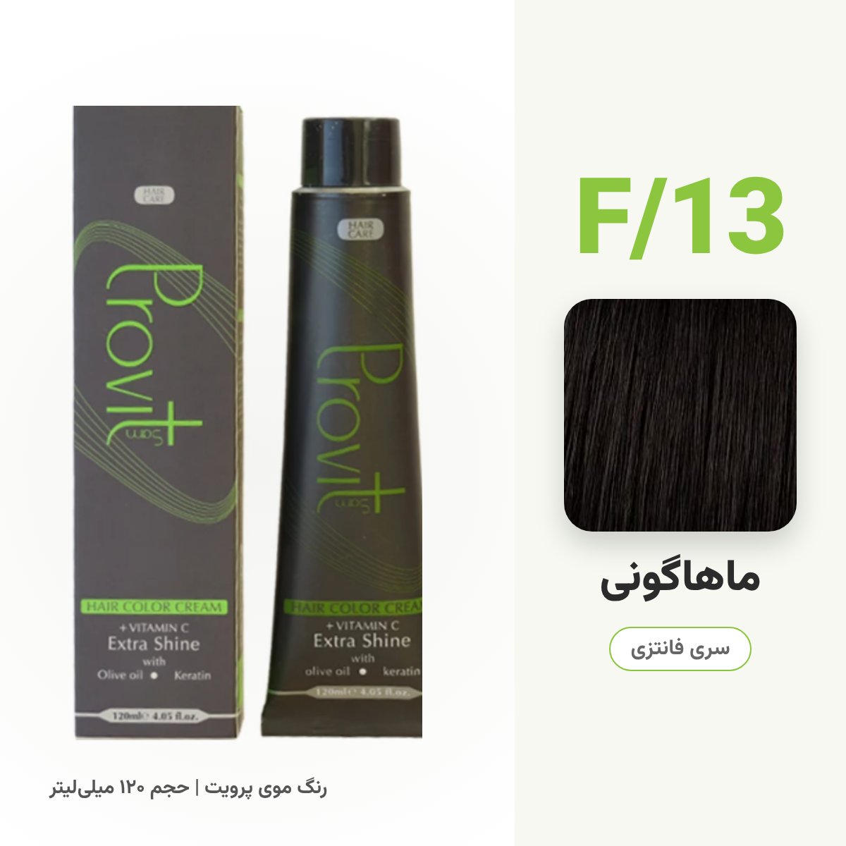 رنگ مو پرویت F/13 ماهاگونی سری فانتزی حجم 120 میل