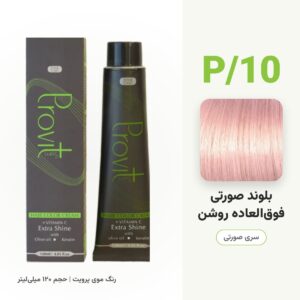 رنگ مو پرویت P/10 بلوند صورتی فوق‌العاده روشن سری صورتی حجم 120 میل